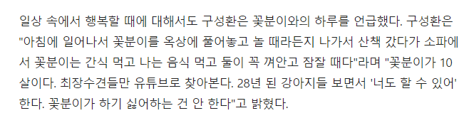 구성환, '꽃분이 방치' 논란 입 열었다 "왜 목욕 안 시키냐고…깨끗하게 키운다" ('유퀴즈') | 인스티즈