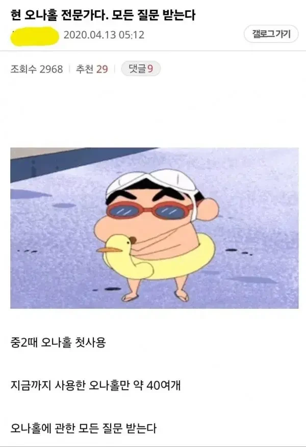 모든 질문 받는 오나홀 전문가 | 인스티즈