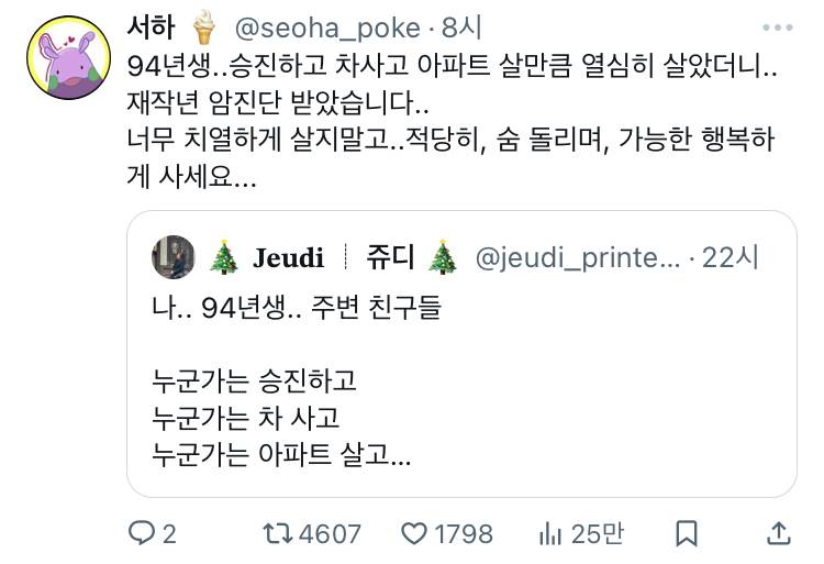 트위터에서 알티 터진 "30대 모두가 공감함” twt | 인스티즈