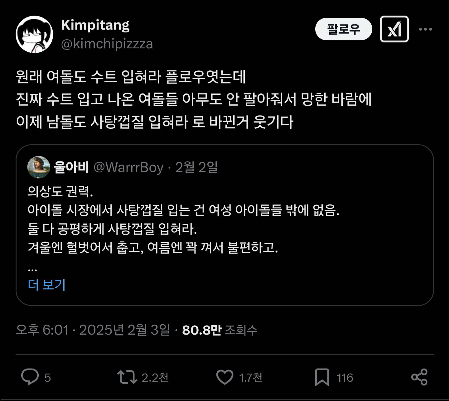 수트 컨셉을 한 여돌들이 대차게 망했다는 트윗에 달린 인용들 | 인스티즈