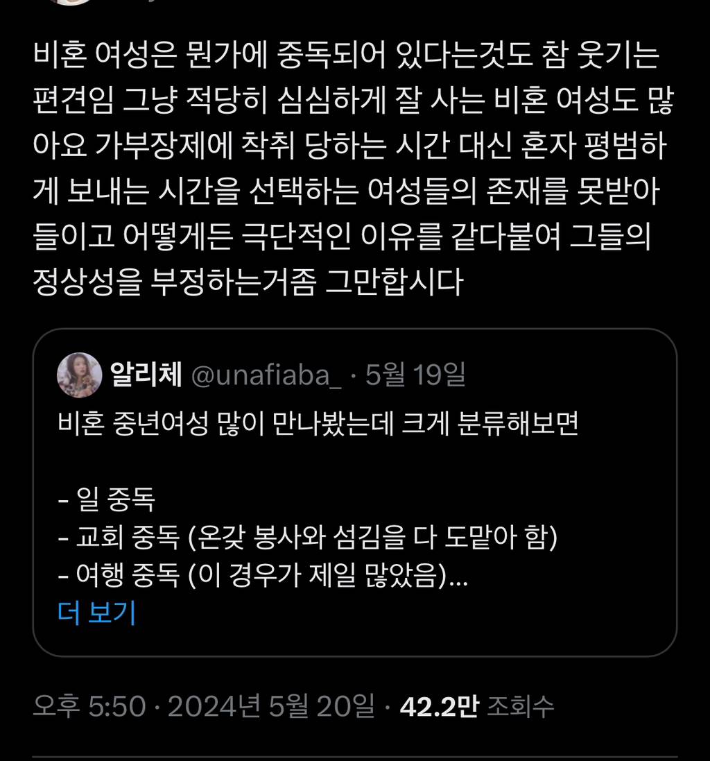 비혼 여성은 뭔가에 중독되어 있다는것도 참 웃기는 편견임 | 인스티즈