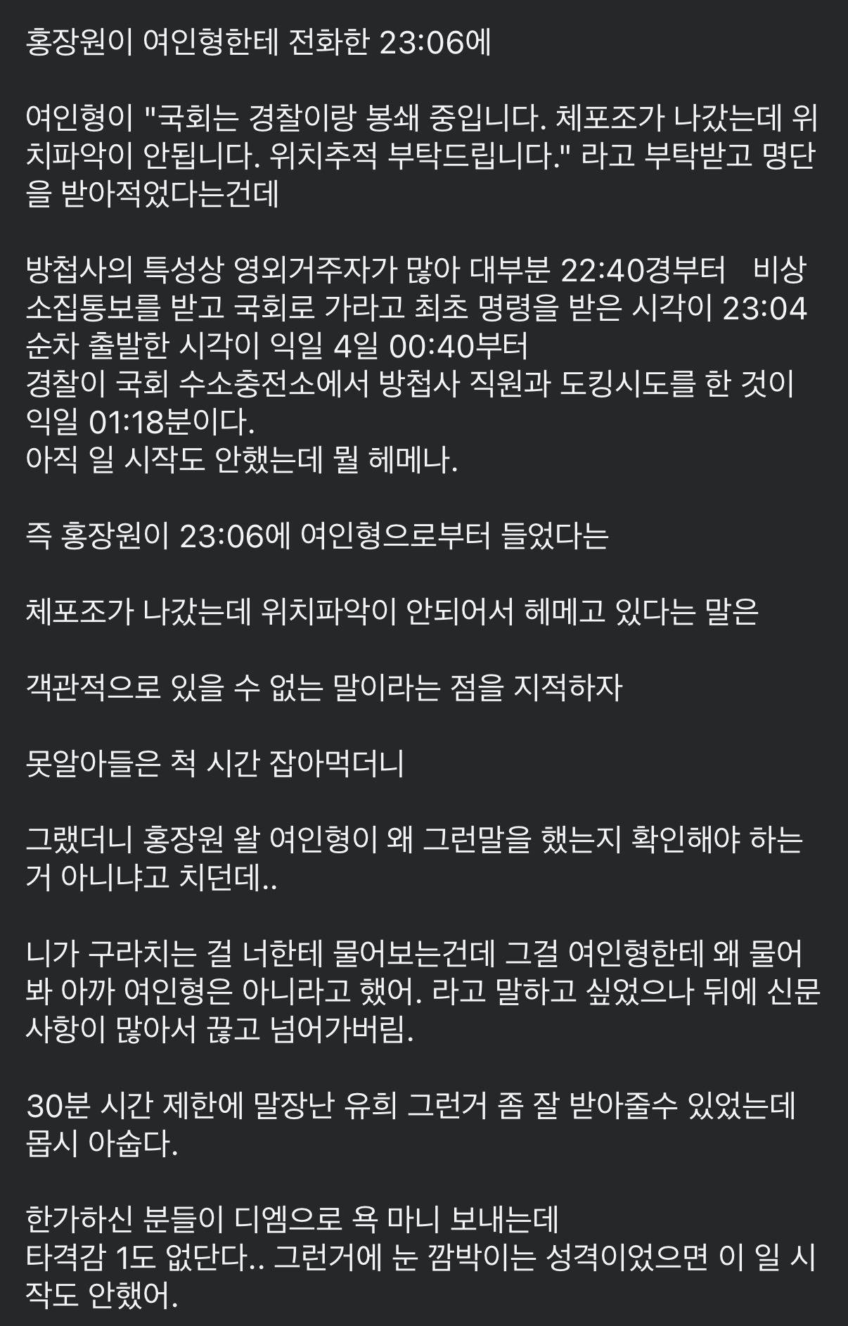 헌재에서 홍장원을 피의자 심문하듯 대한 윤석열측 변호사가 방금 페이스북에 올린 글 | 인스티즈