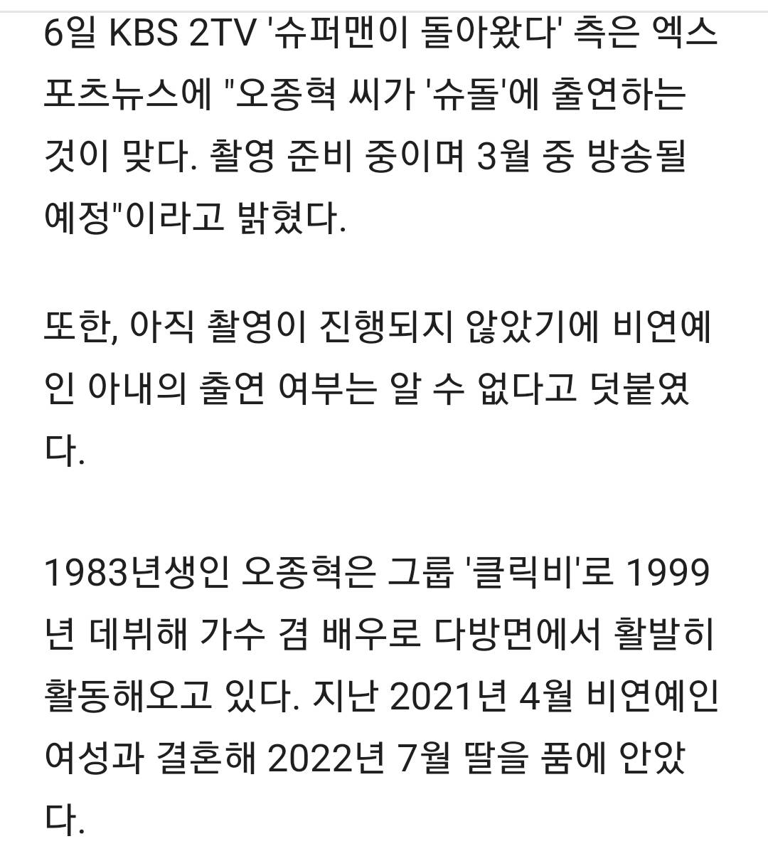 오종혁, 3살 딸 공개한다 "'슈돌', 3월 방송...♥아내 출연 미정" [공식입장] | 인스티즈