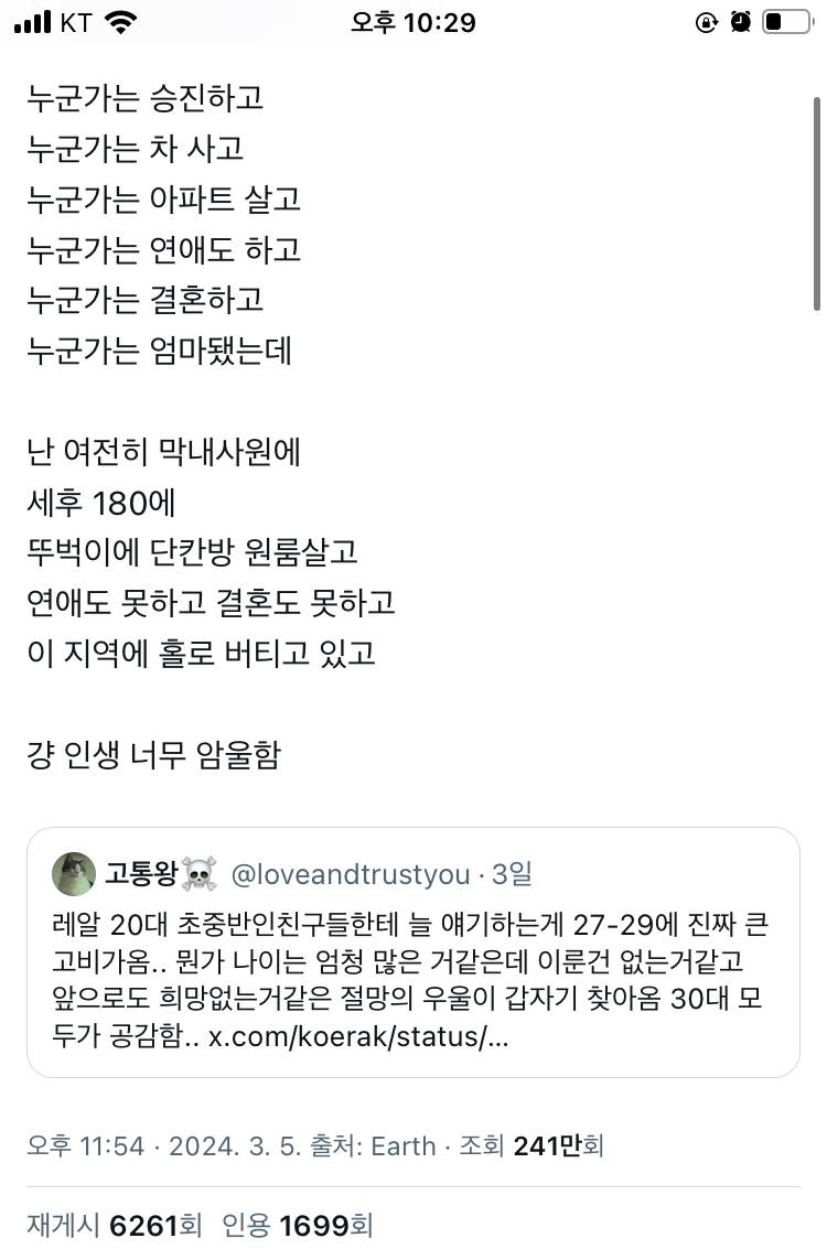 트위터에서 알티 터진 "30대 모두가 공감함” twt | 인스티즈