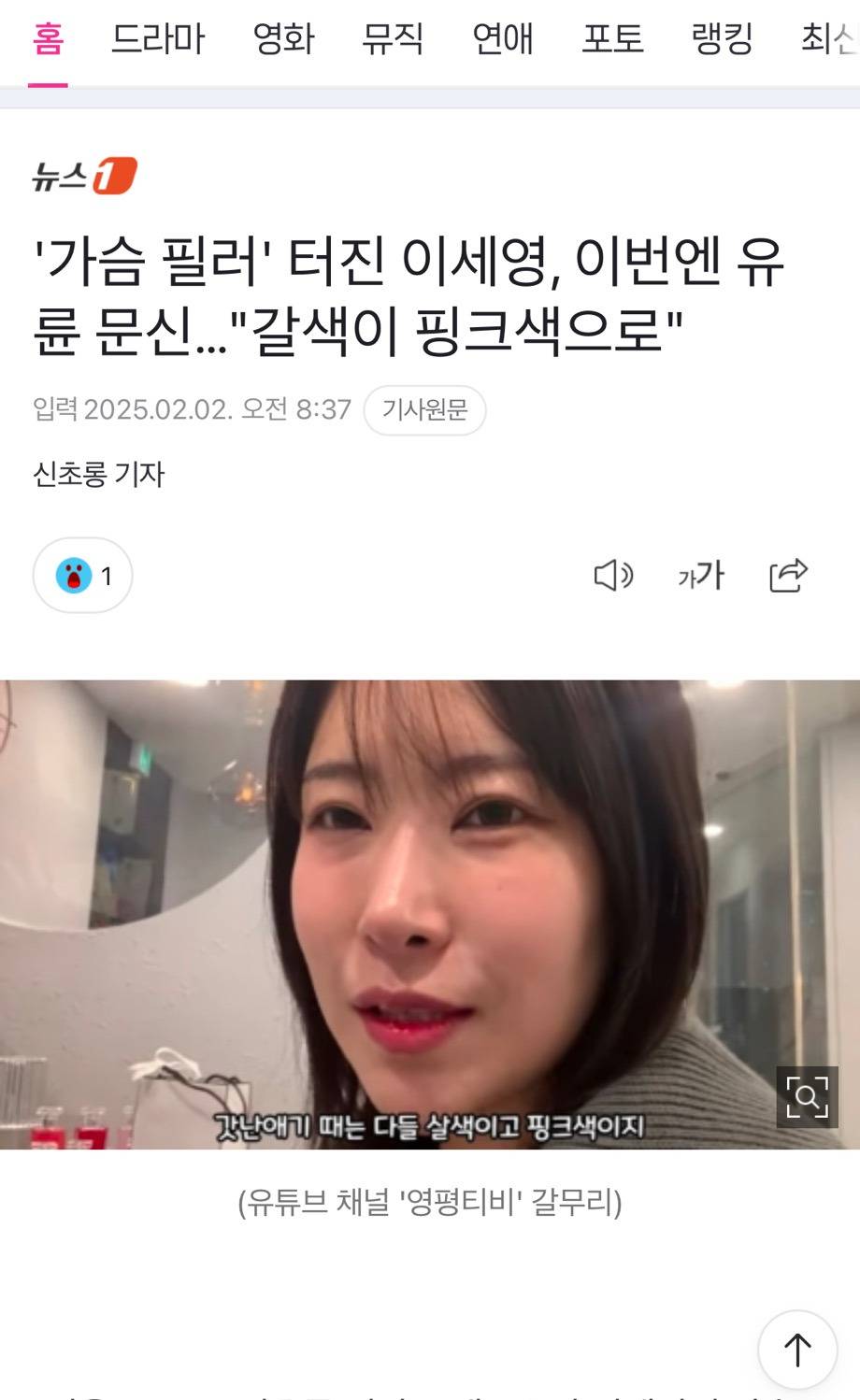 '가슴 필러' 터진 이세영, 이번엔 유륜 문신…"갈색이 핑크색으로" | 인스티즈