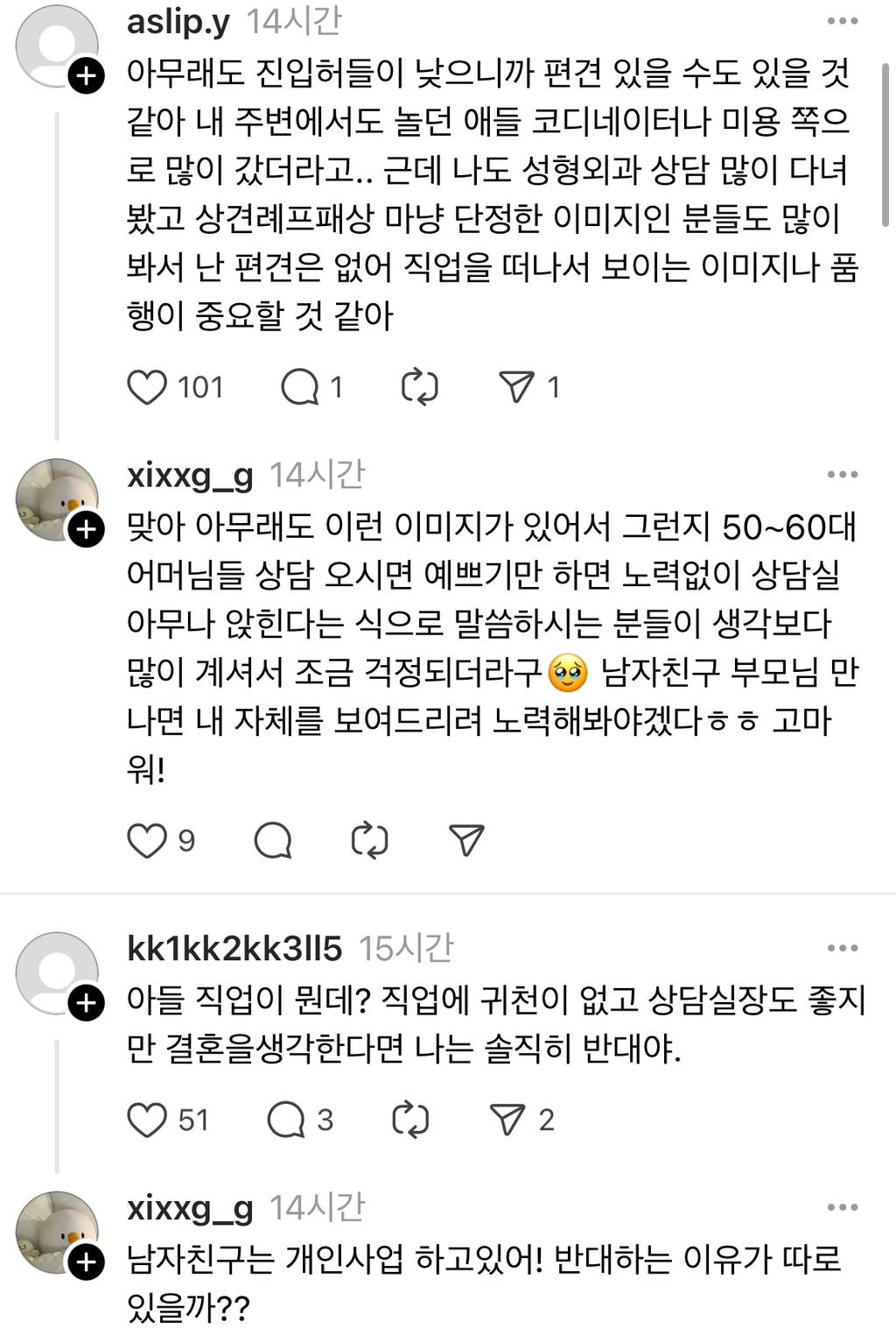 아들 여자친구가 피부과 상담실장이면 어떨 것 같아? | 인스티즈