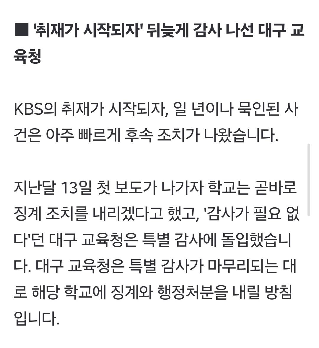 학생부 '복붙'하고 해외여행간 교사, 1년 만에 징계할까 [취재후] | 인스티즈