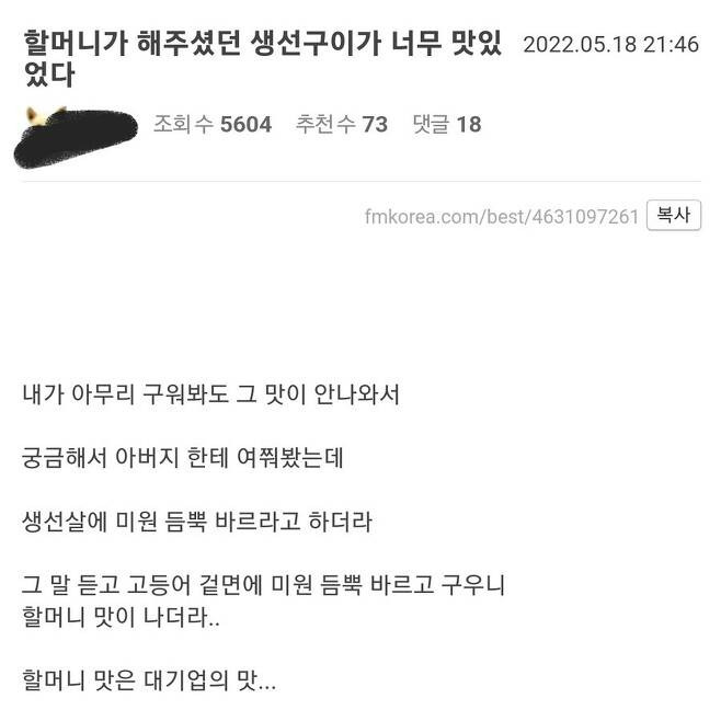 할머니가 해준 생선구이의 비밀 | 인스티즈