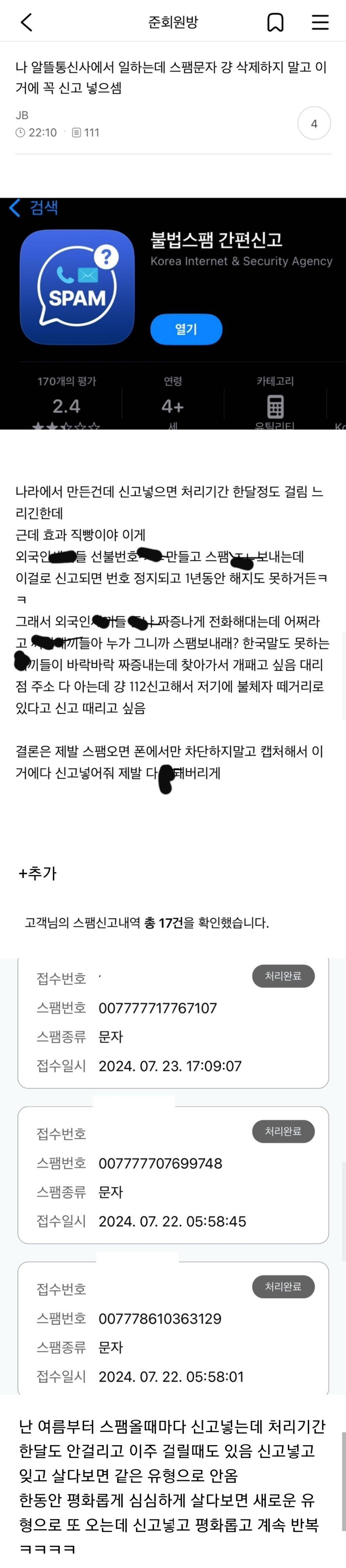 나 알뜰통신사에서 일하는데 스팸문자 걍 삭제하지 말고 이거에 꼭 신고 넣으셈.jpg | 인스티즈