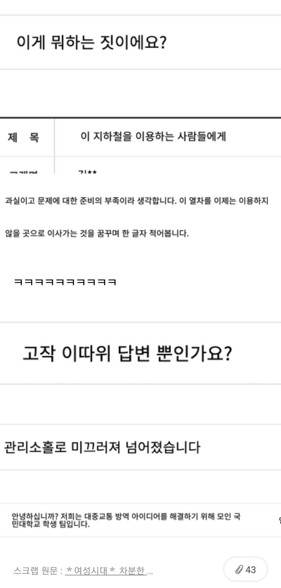 지하철 고객의 소리가 너무 웃긴 달글.. | 인스티즈