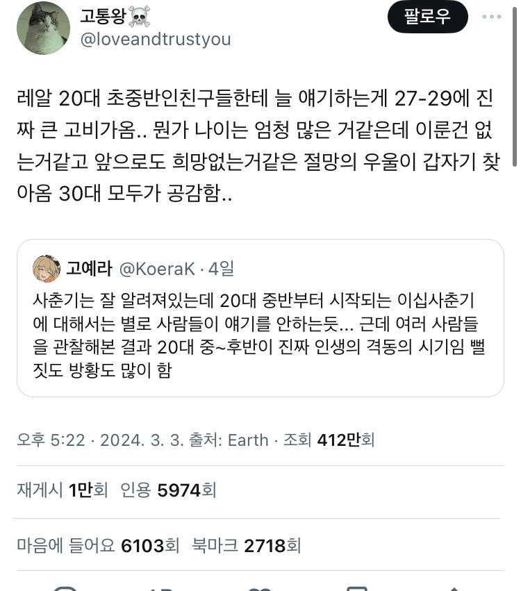 트위터에서 알티 터진 "30대 모두가 공감함” twt | 인스티즈