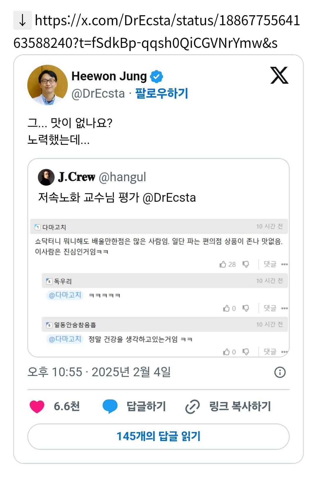 편의점 음식 좋아하는 사람이 할수있는 최상의 멘트에 상처받은 저속노화쌤 | 인스티즈