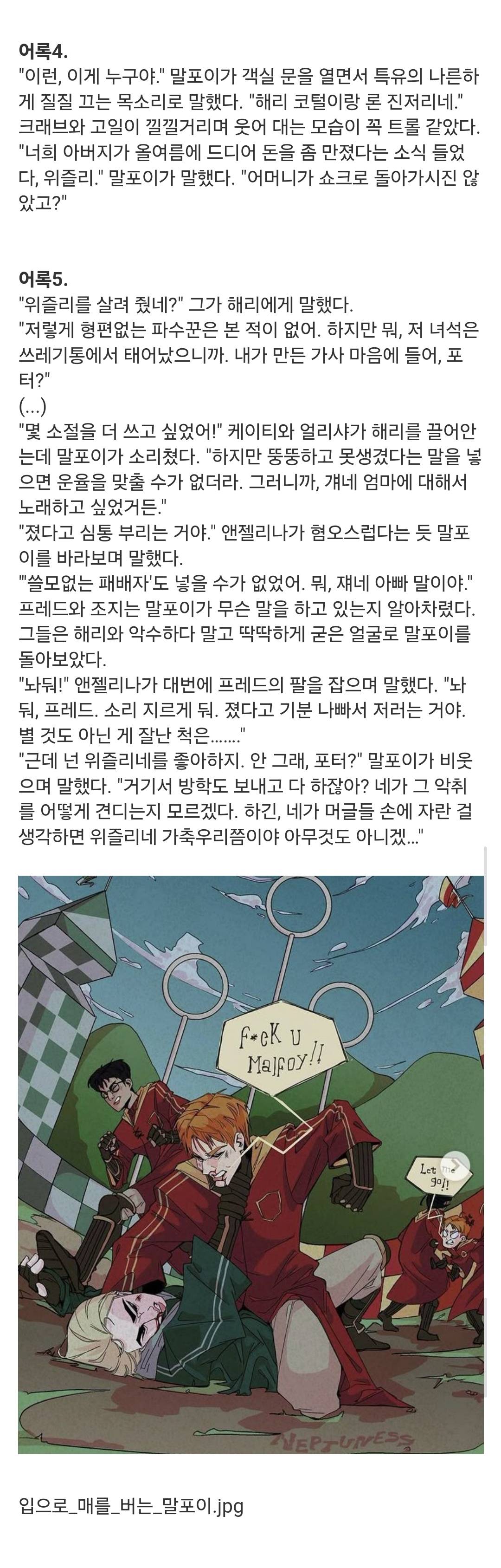 해리포터 처음부터 끝까지 말포이랑 사이 안 좋은 인물 | 인스티즈