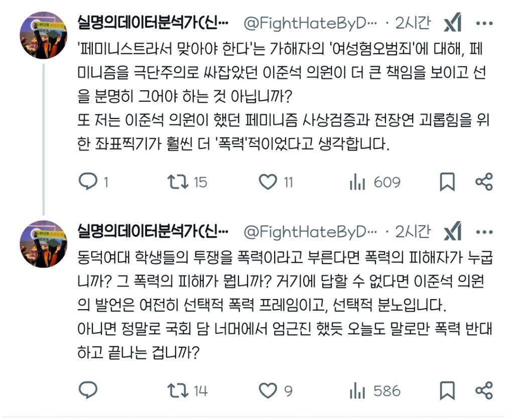 "이준석 의원이 동덕여대 투쟁을 향해 또 좌표를 찍고 괴롭힘 시동을 걸고 있습니다." | 인스티즈