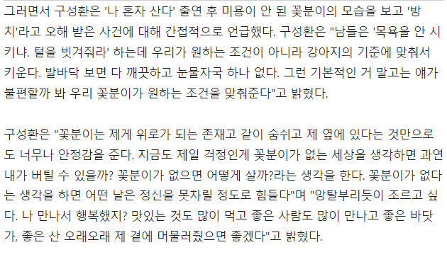 구성환, '꽃분이 방치' 논란 입 열었다 "왜 목욕 안 시키냐고…깨끗하게 키운다" ('유퀴즈') | 인스티즈