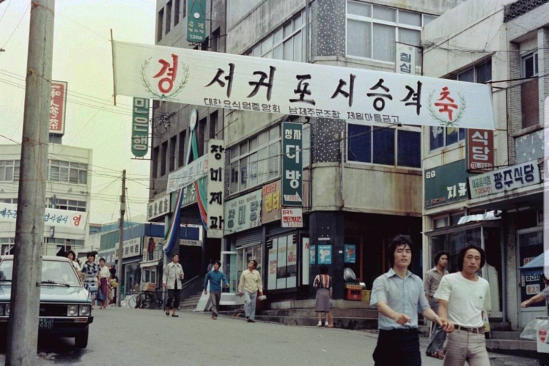 1980년대 초반 당시 제주 서귀포 시내 모습 | 인스티즈