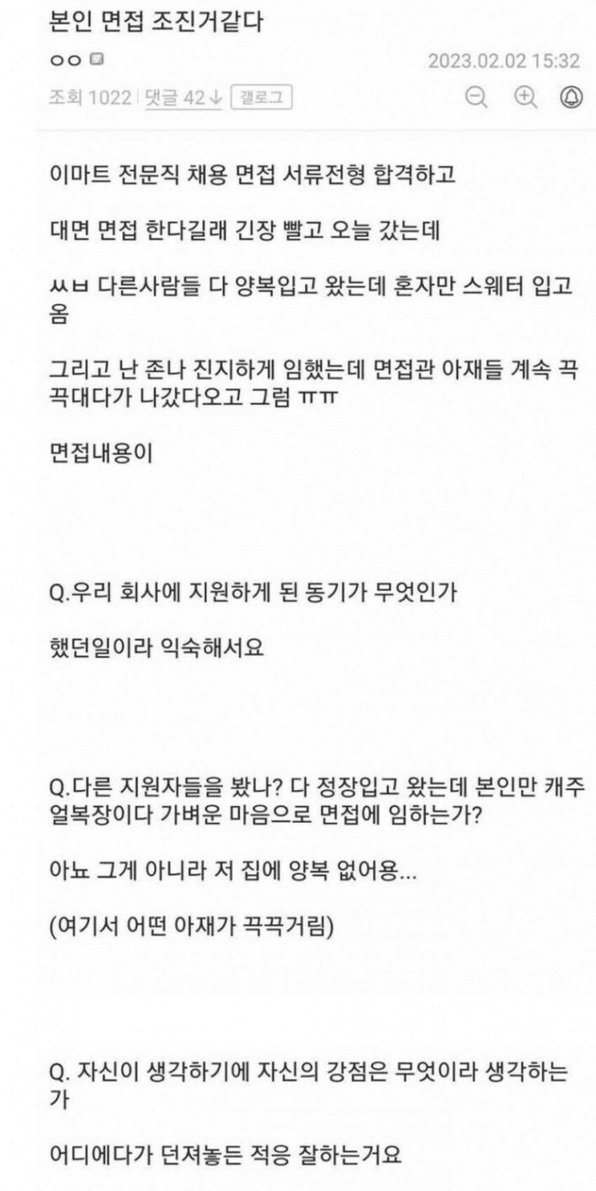 면접관들 초토화시킨 면접자 | 인스티즈