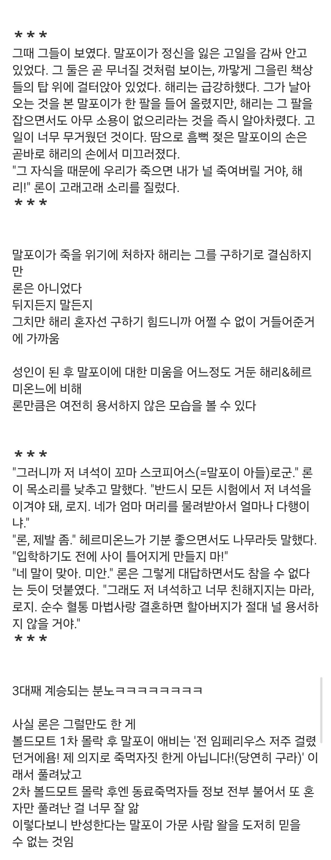 해리포터 처음부터 끝까지 말포이랑 사이 안 좋은 인물 | 인스티즈