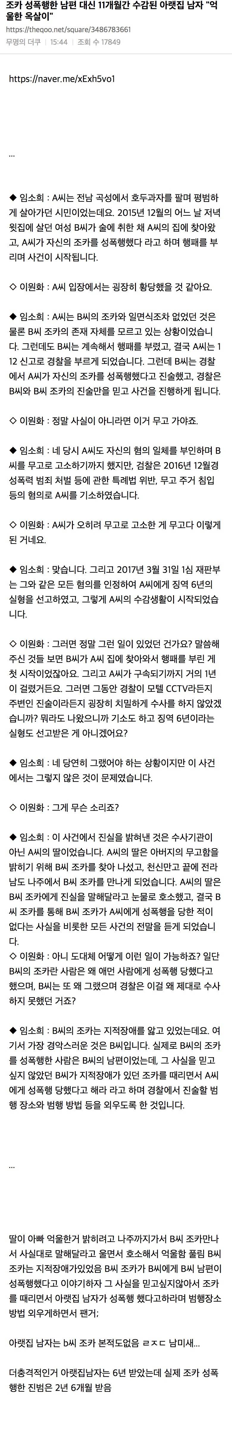 조카 성폭행한 남편 대신 11개월간 수감된 아랫집 남자 "억울한 옥살이" | 인스티즈