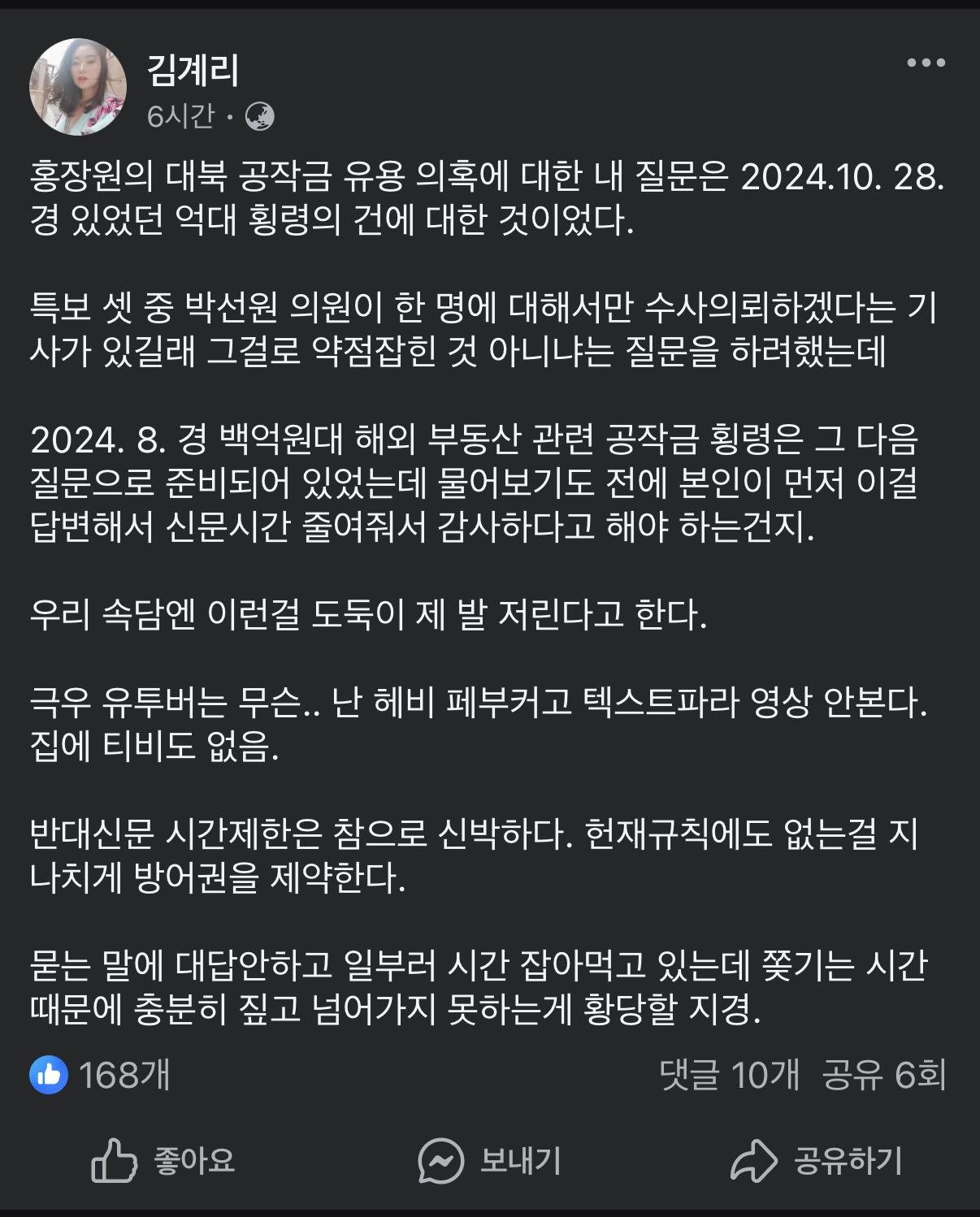 헌재에서 홍장원을 피의자 심문하듯 대한 윤석열측 변호사가 방금 페이스북에 올린 글 | 인스티즈