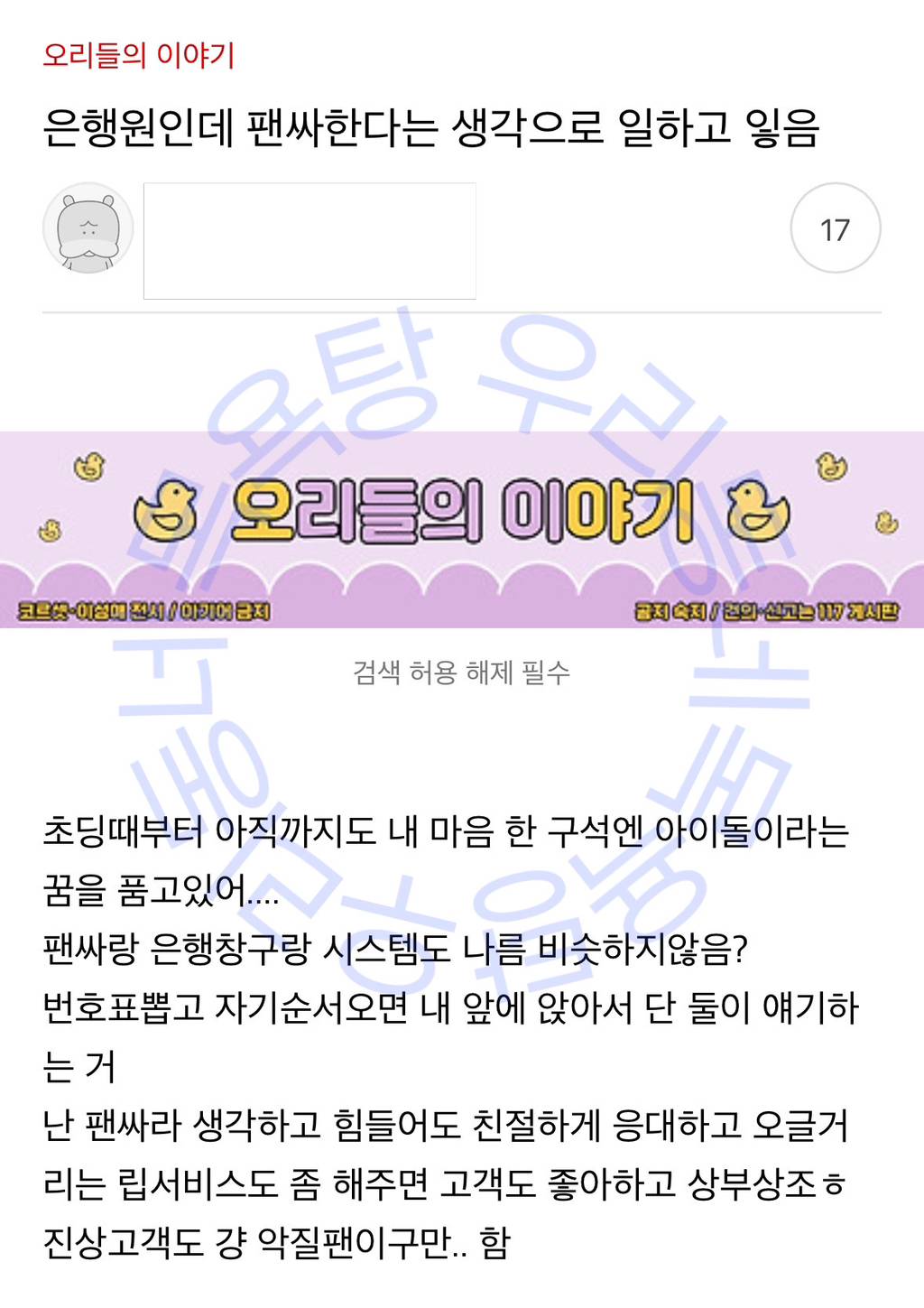 은행원인데 팬싸한다는 생각으로 일하고 잏음 | 인스티즈