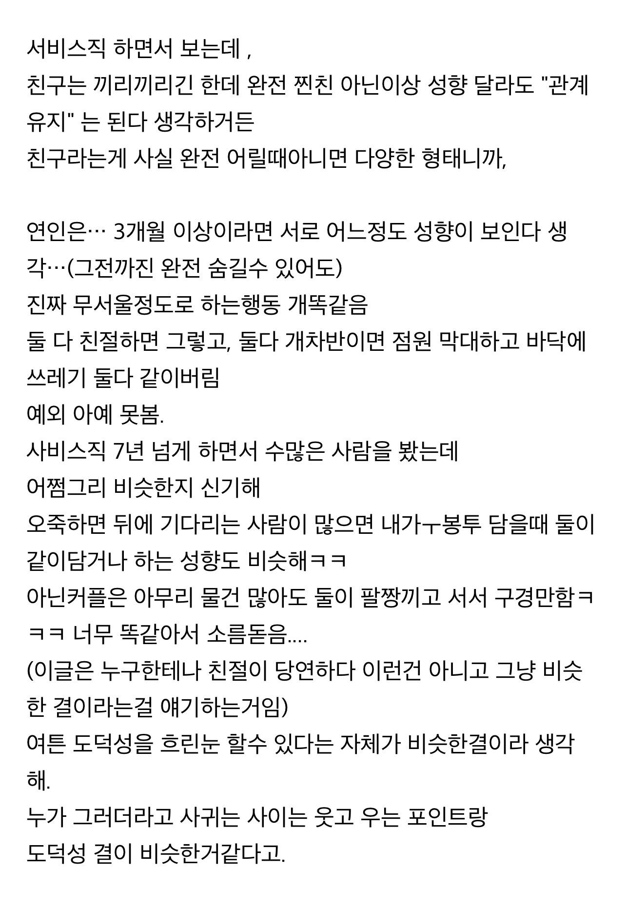 연인이 끼리끼리인건 ㄹㅇ 도덕성에서 보이는 달글 | 인스티즈