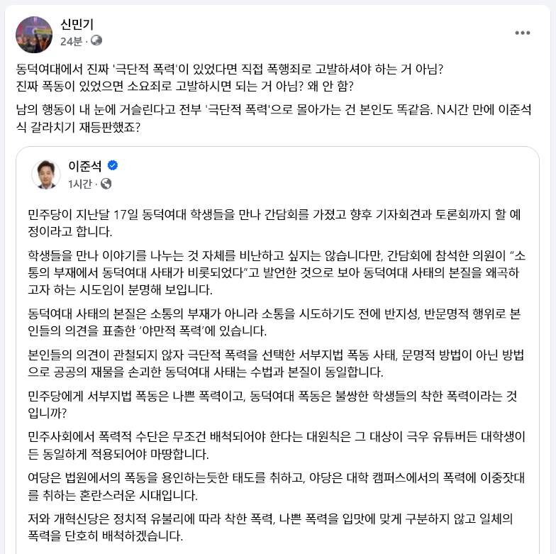 "이준석 의원이 동덕여대 투쟁을 향해 또 좌표를 찍고 괴롭힘 시동을 걸고 있습니다." | 인스티즈