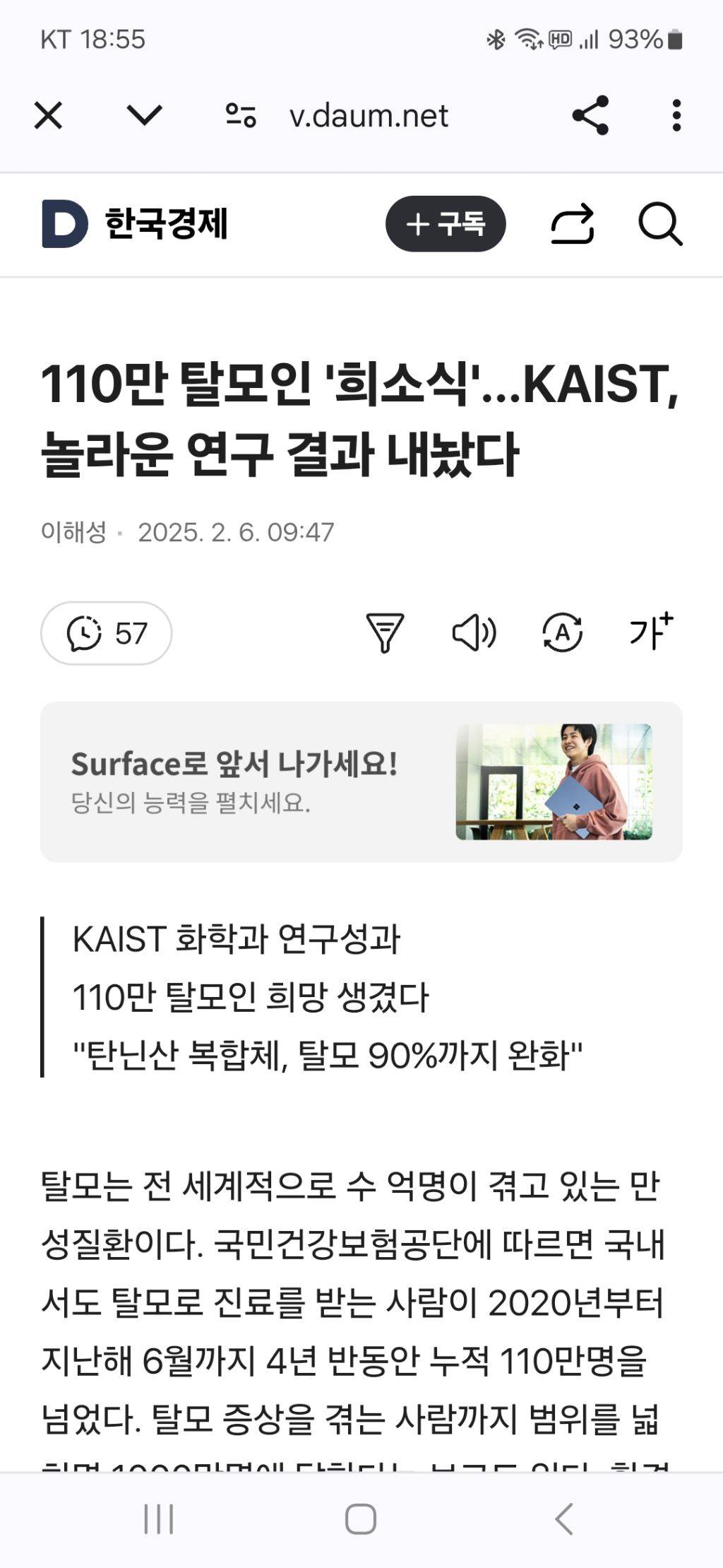 110만 탈모인 '희소식'…KAIST, 놀라운 연구 결과 내놨다 | 인스티즈