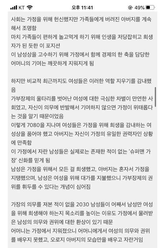 책에서 식민지 남성성의 왜곡이 왜 생겼는지 정리한 내용 읽었는데 | 인스티즈