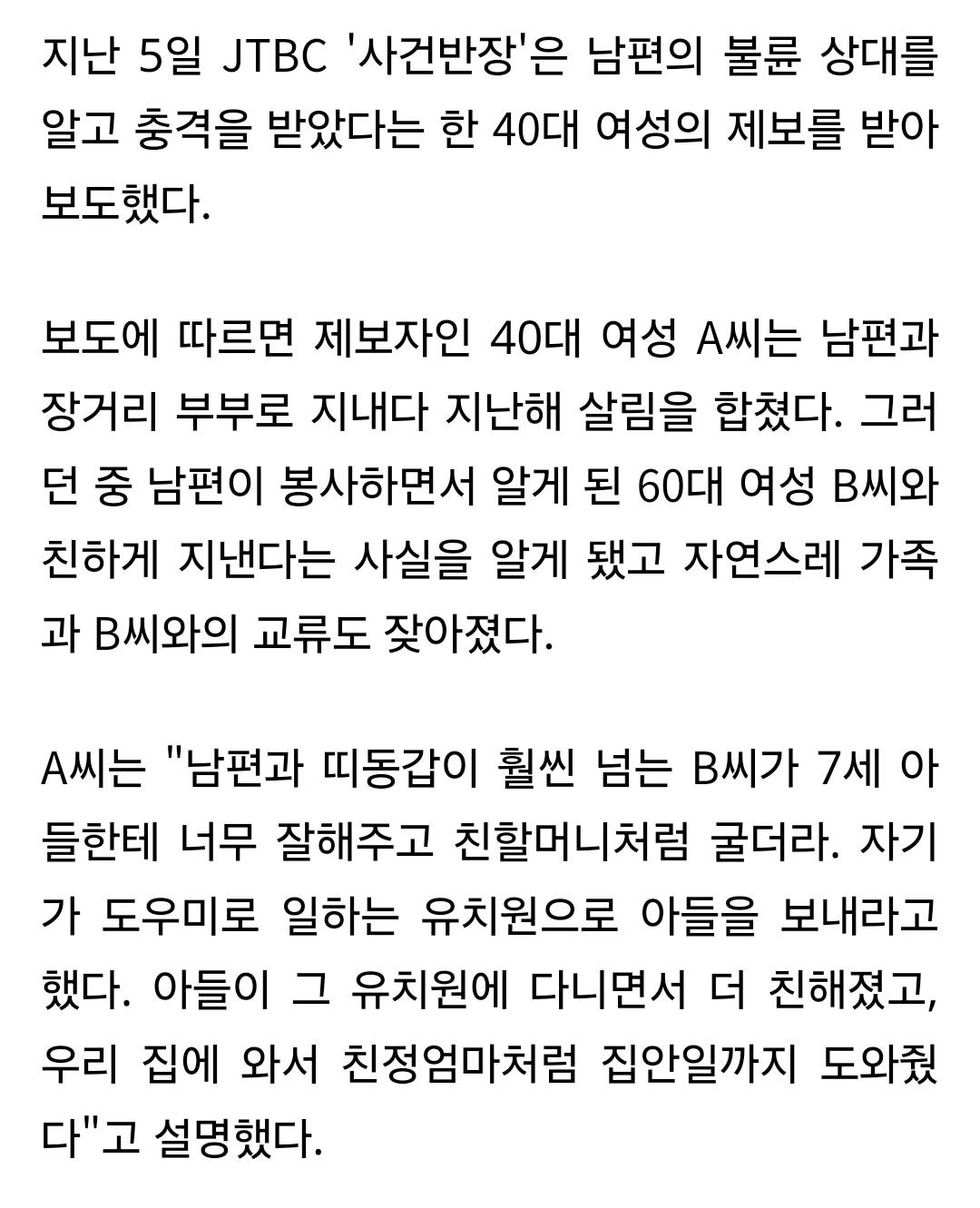 가족과 친밀하던 할머니, 알고 보니 남편과 불륜…"네 남편이 꼬셨어" 적반하장 | 인스티즈