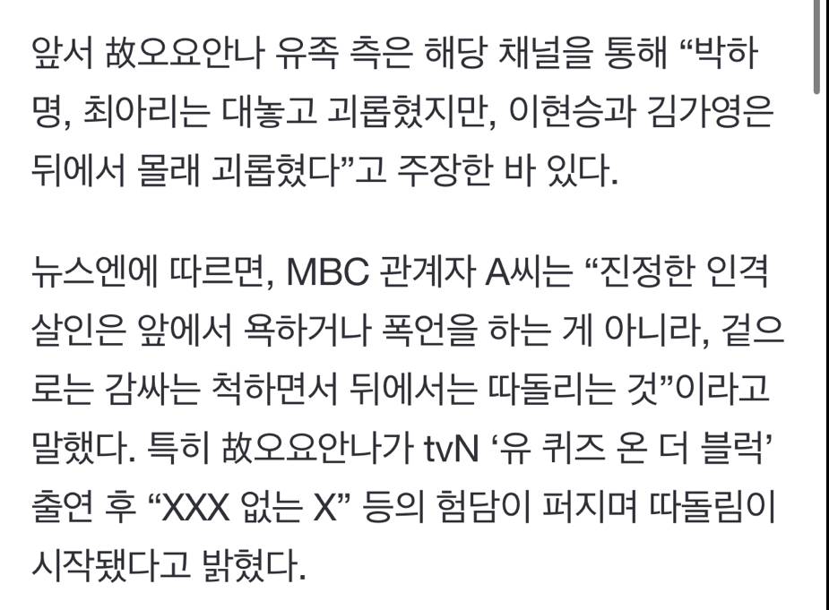 "오빠 걔 거짓말하는 애야”…기상캐스터 김가영, 장성규에게 故오요안나 이간질 의혹 | 인스티즈