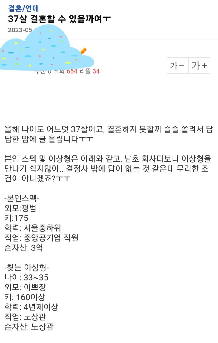 37살 결혼할 수 있을까요? | 인스티즈