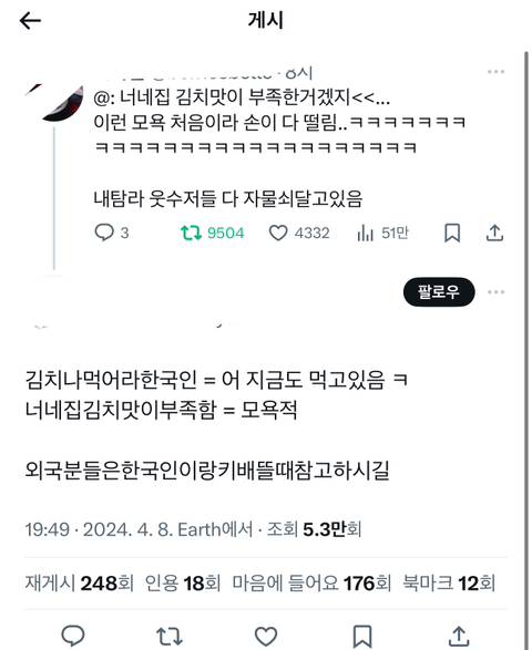 오늘 한국인에게 제법 타격감 있게 딜 넣은 트윗.twt | 인스티즈