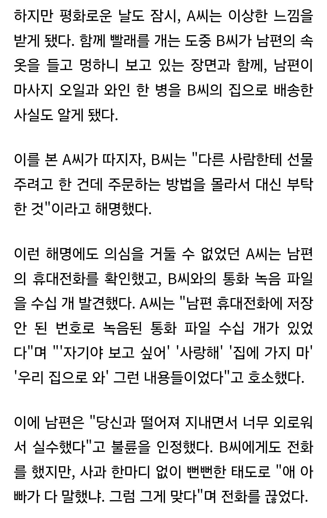 가족과 친밀하던 할머니, 알고 보니 남편과 불륜…"네 남편이 꼬셨어" 적반하장 | 인스티즈