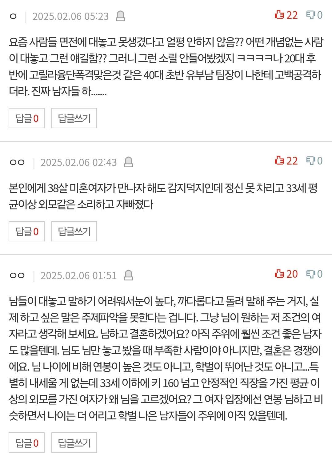 [판] 30대 후반 남자인데 제 결혼 조건이 까다로운건가요? | 인스티즈