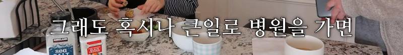미국에서 아이가 일주일 입원하고 병원비 1억 5천 나온 유투버 | 인스티즈