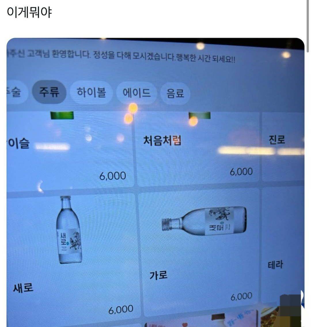 여기 가로 소주 한병 주세요.jpg | 인스티즈