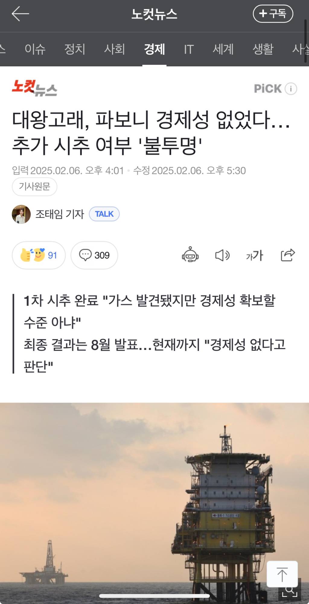 대왕고래, 파보니 경제성 없었다…추가 시추 여부 '불투명' | 인스티즈