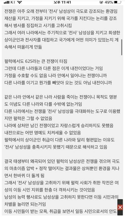 책에서 식민지 남성성의 왜곡이 왜 생겼는지 정리한 내용 읽었는데 | 인스티즈