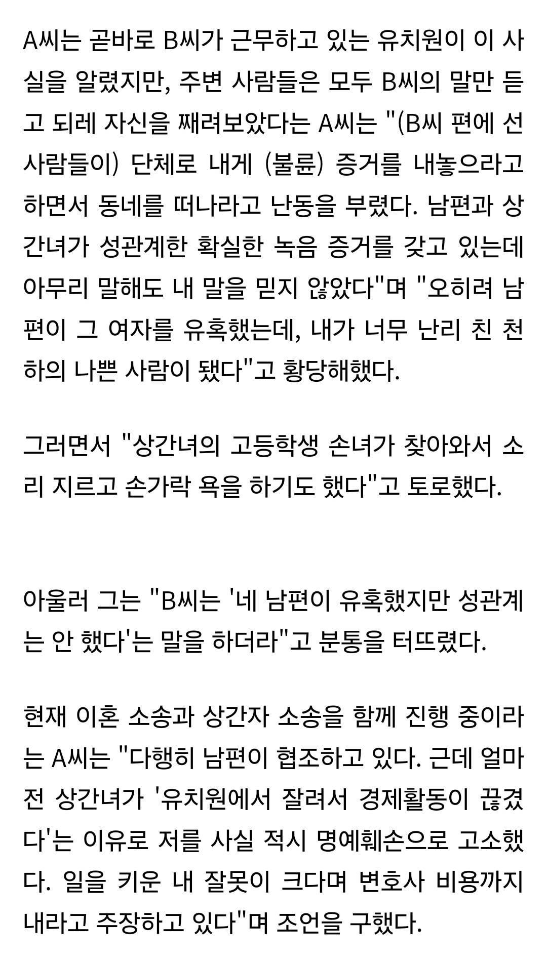 가족과 친밀하던 할머니, 알고 보니 남편과 불륜…"네 남편이 꼬셨어" 적반하장 | 인스티즈