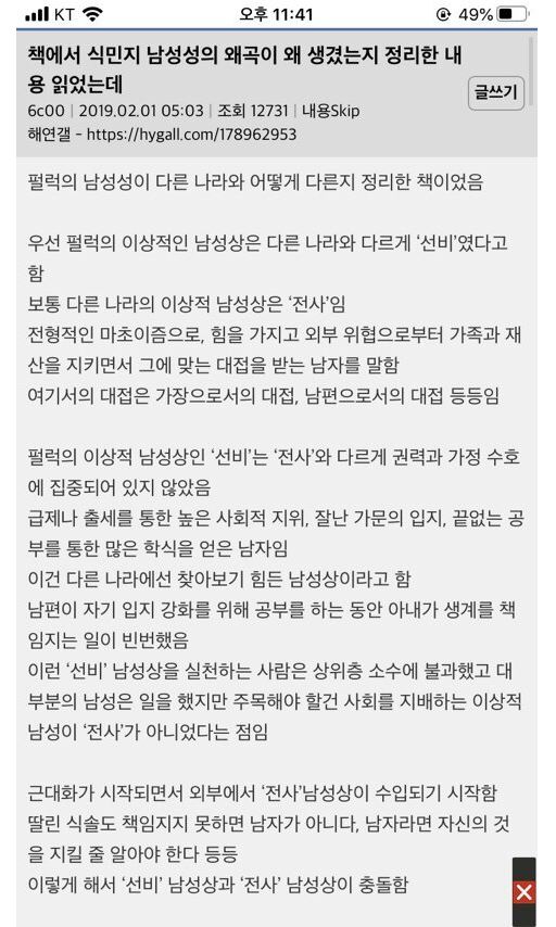 책에서 식민지 남성성의 왜곡이 왜 생겼는지 정리한 내용 읽었는데 | 인스티즈