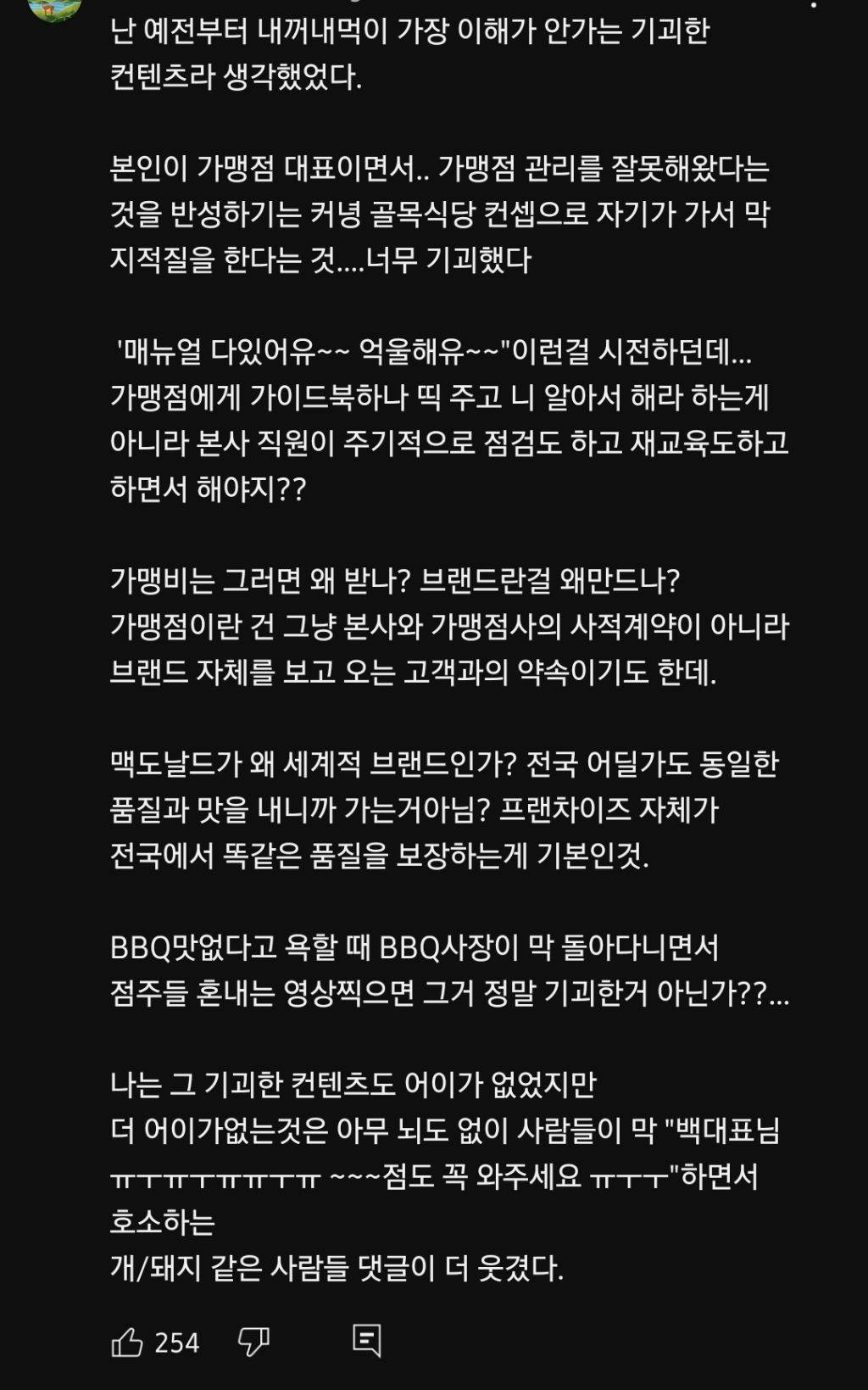 백종원의 내꺼 내먹처럼 기괴한 컨텐츠가 없다 | 인스티즈