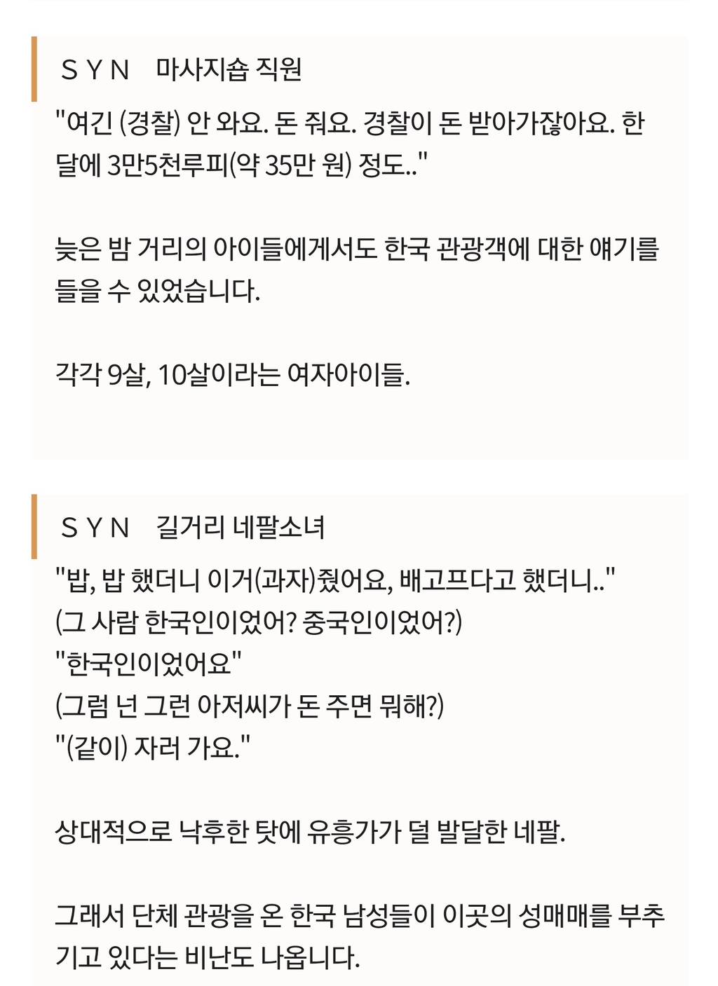 한국 남성 9년 연속 동남아 아동 성매수 1위 | 인스티즈