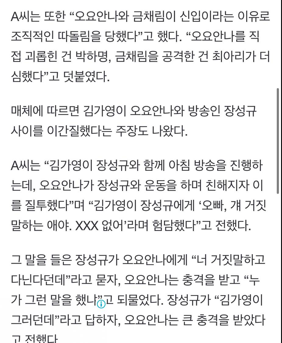 "오빠 걔 거짓말하는 애야”…기상캐스터 김가영, 장성규에게 故오요안나 이간질 의혹 | 인스티즈