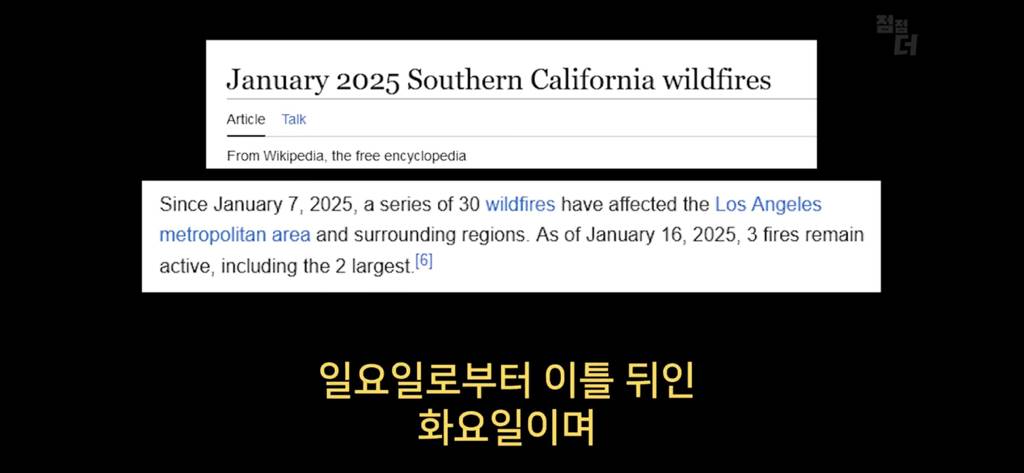 LA화재산불의 음모론 | 인스티즈