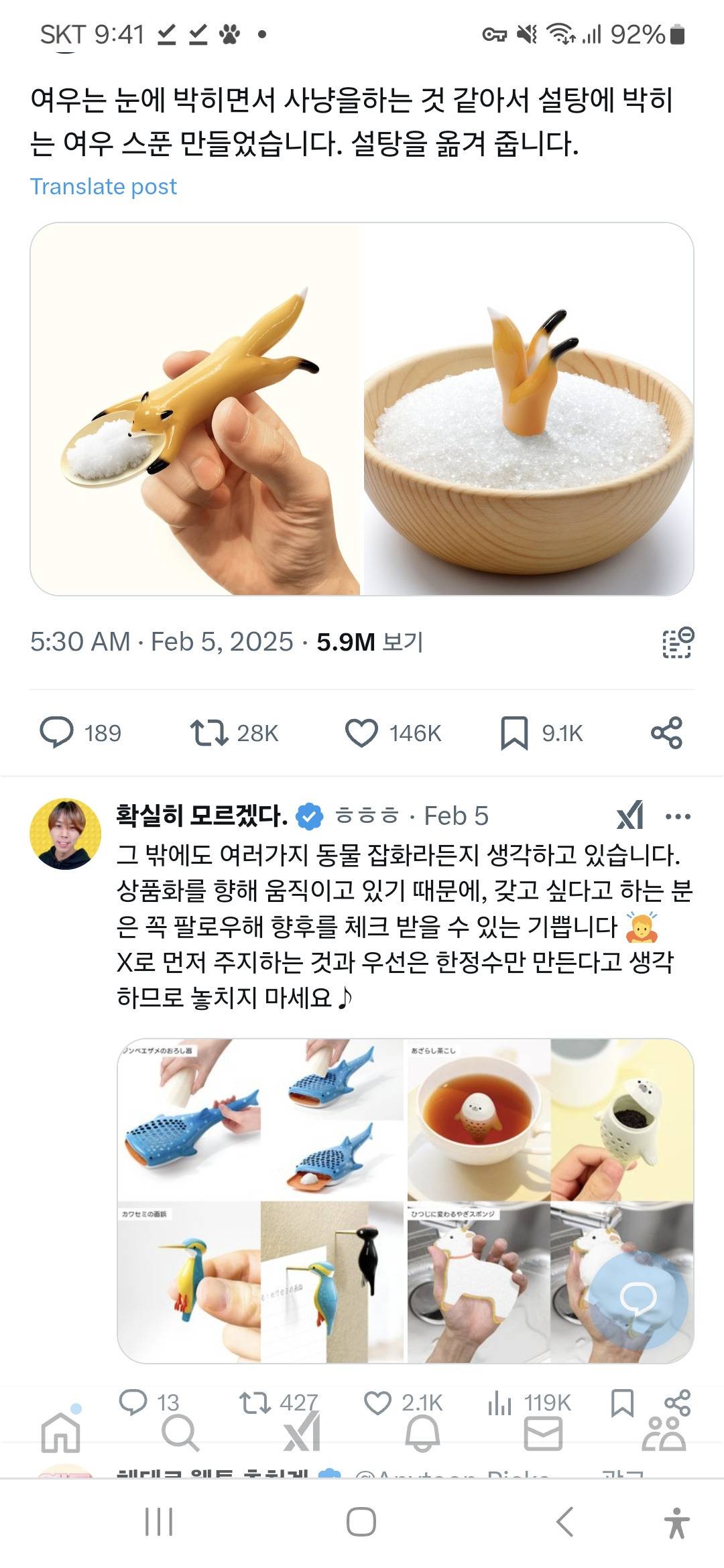 여우스푼 | 인스티즈