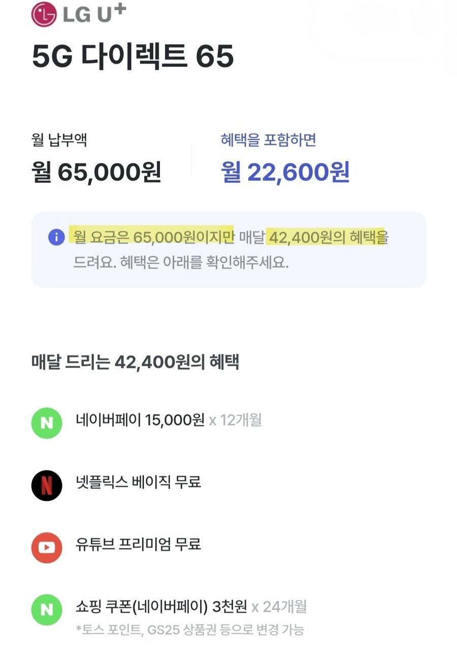 반응 괜찮아보이는 유플러스 22600원 요금제.jpg | 인스티즈