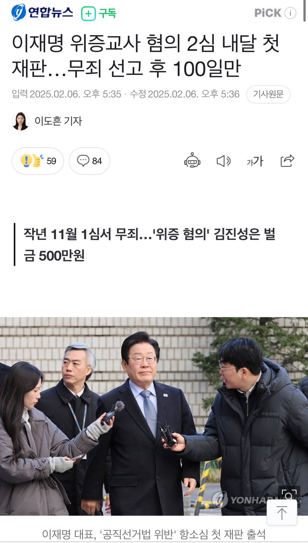 🚨연합) 이재명 위증교사 혐의 2심 내달 첫 재판…무죄 선고 후 100일만🚨‼️ | 인스티즈