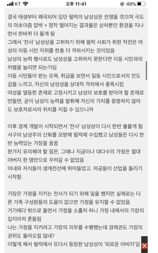 책에서 식민지 남성성의 왜곡이 왜 생겼는지 정리한 내용 읽었는데 | 인스티즈