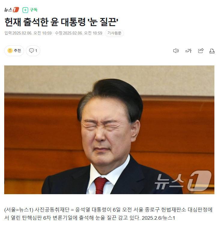 헌재 출석한 윤 대통령 '눈 질끈' | 인스티즈